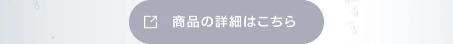 カラダに浸透する炭酸の力