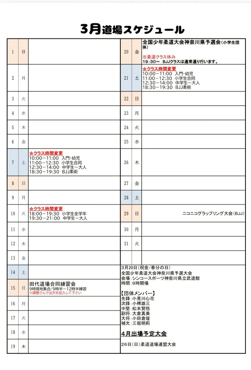 3月道場スケジュール