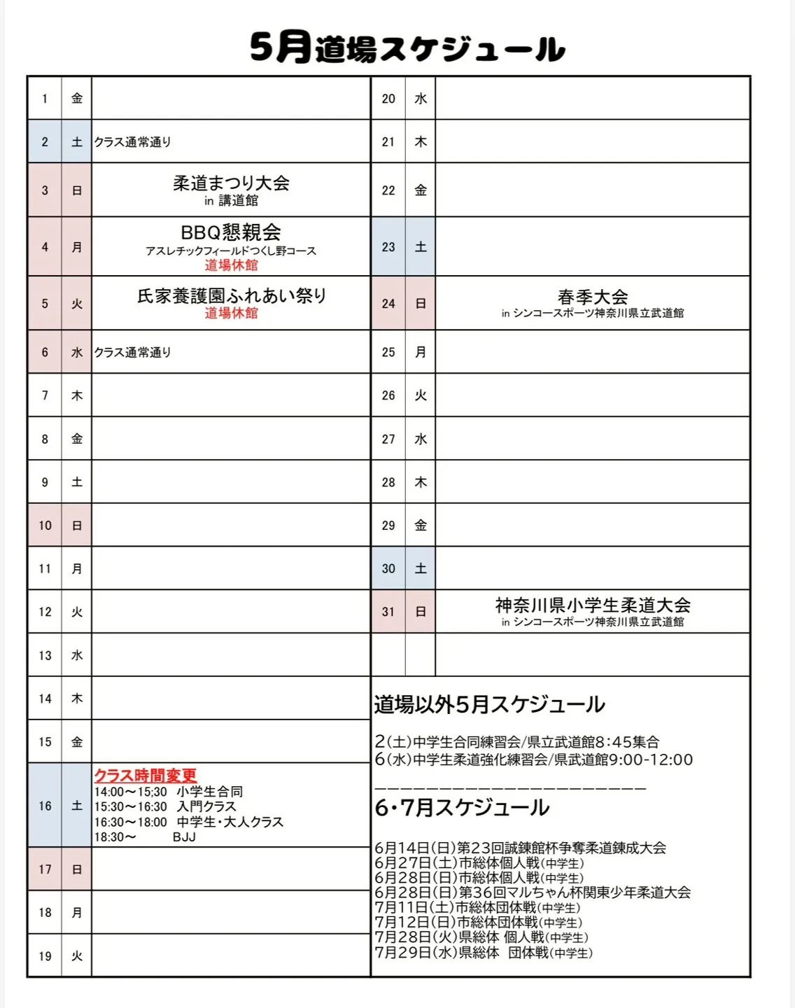 5月道場スケジュール