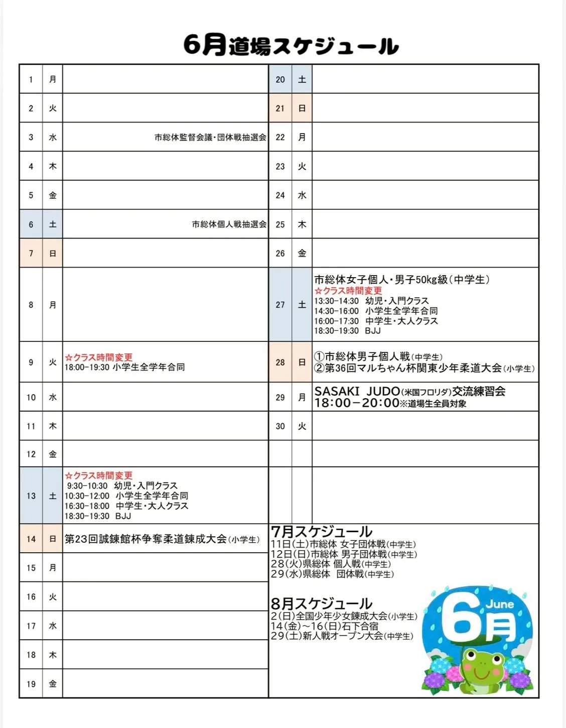 6月道場スケジュール